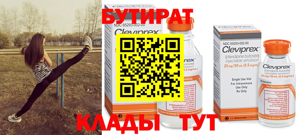 Бутират GHB  Бутират  Сегежа  Вход с VPN 