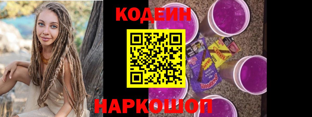 Сегежа  Кодеин напиток Lean (лин)  Кодеиновый сироп Lean Purple Drank  Вход с VPN 